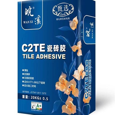 C2TES1瓷砖胶C2级瓷砖胶大板岩板上墙N粘结剂S1瓷砖胶免背胶