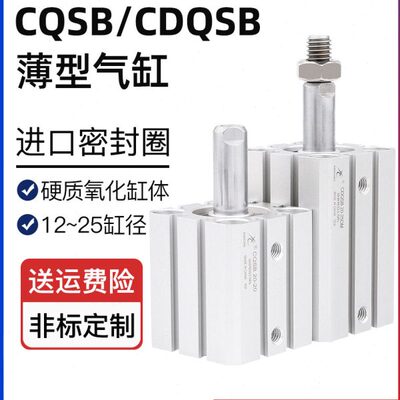 星辰薄型气缸CDQSB/CQSB12/16/20/25-5/10/15/30/35/50DM小型气动