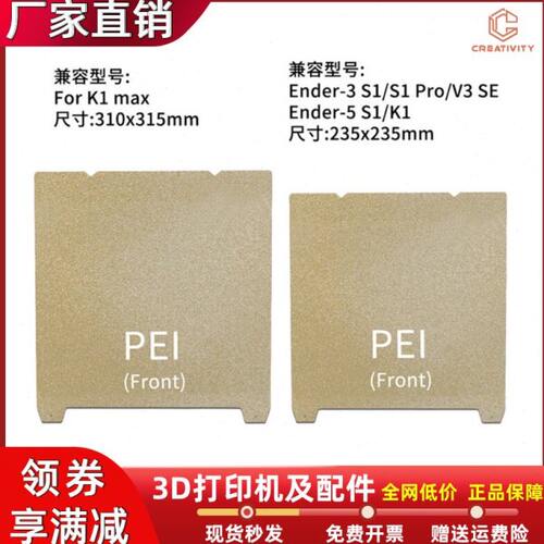 创想K1/K1MAX喷涂PEI磁性弹簧钢板Ender3S1/S1/pro打印平台不翘边