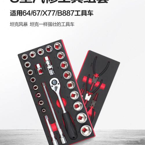 坦克风暴汽修扳手工具EVA套装套筒组合工厂车间汽车维修组套修车