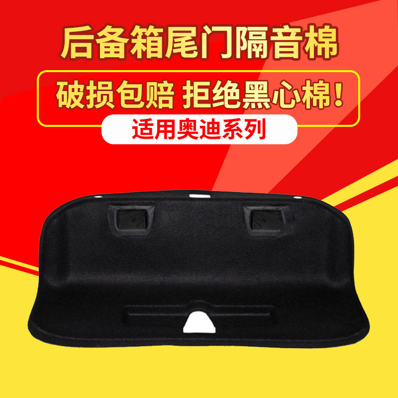 适用奥迪A6L尾箱隔音棉原车开模