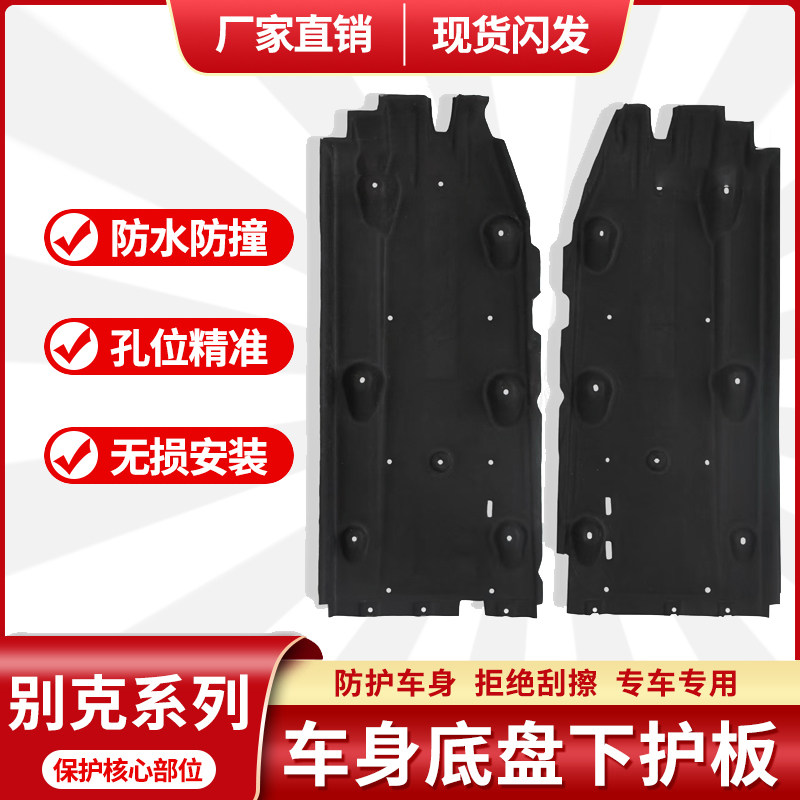适用别克君威/君越发动机护板变速箱防护底盘防护板油箱挡泥刮擦
