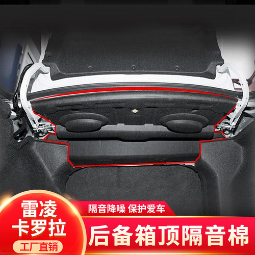后备箱上隔音棉保护爱车拒绝减配