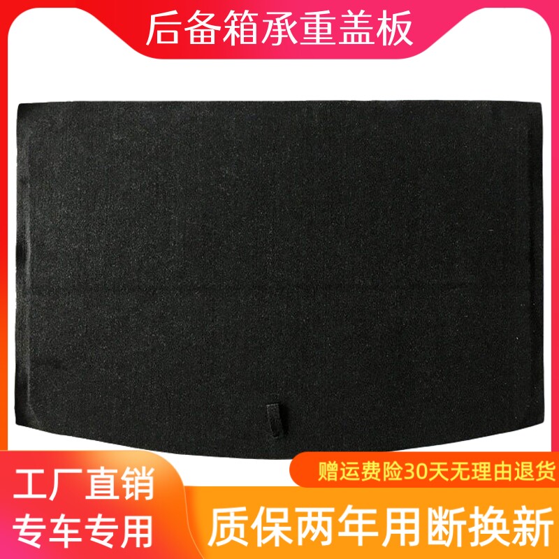 适用东风风神S30/H30/A9后备箱备胎承重盖板尾箱垫板硬隔板后地毯