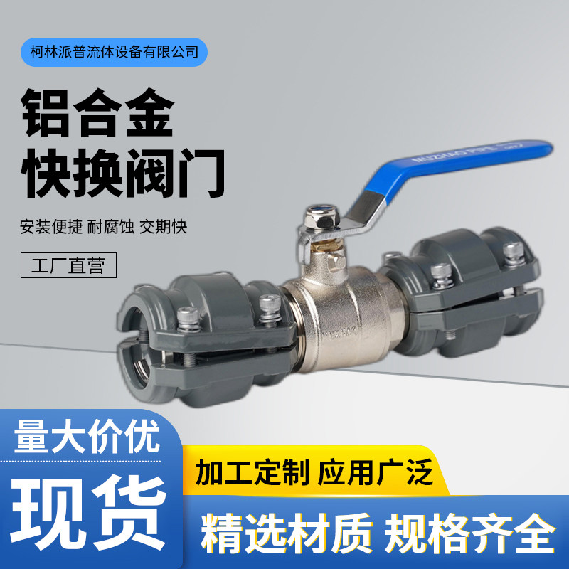 铝合金压缩空气管道快插阀门