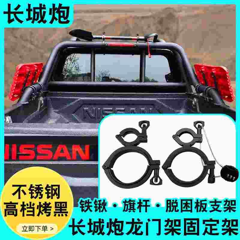 长城炮固定铁锹工兵铲支架皮卡炮龙门架沙漠旗杆架脱困板快速夹
