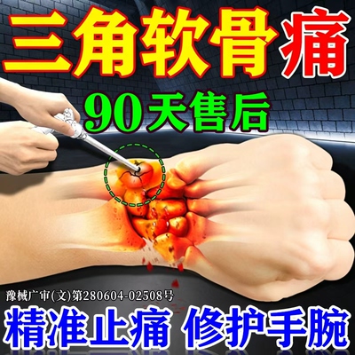 【协和专研】专攻tfcc疼痛膏药贴