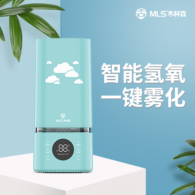 木林森MLS  氢氧雾化机