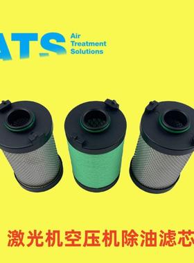 意大利ATS压缩精密过滤器滤芯0045EP除尘激光除油F0265P/M/H/C/S/