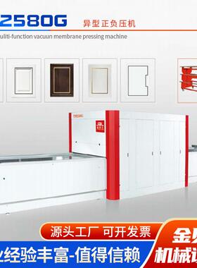 多功能异形全自动覆膜机山东金贝兰TM2580G正负压真空覆膜机