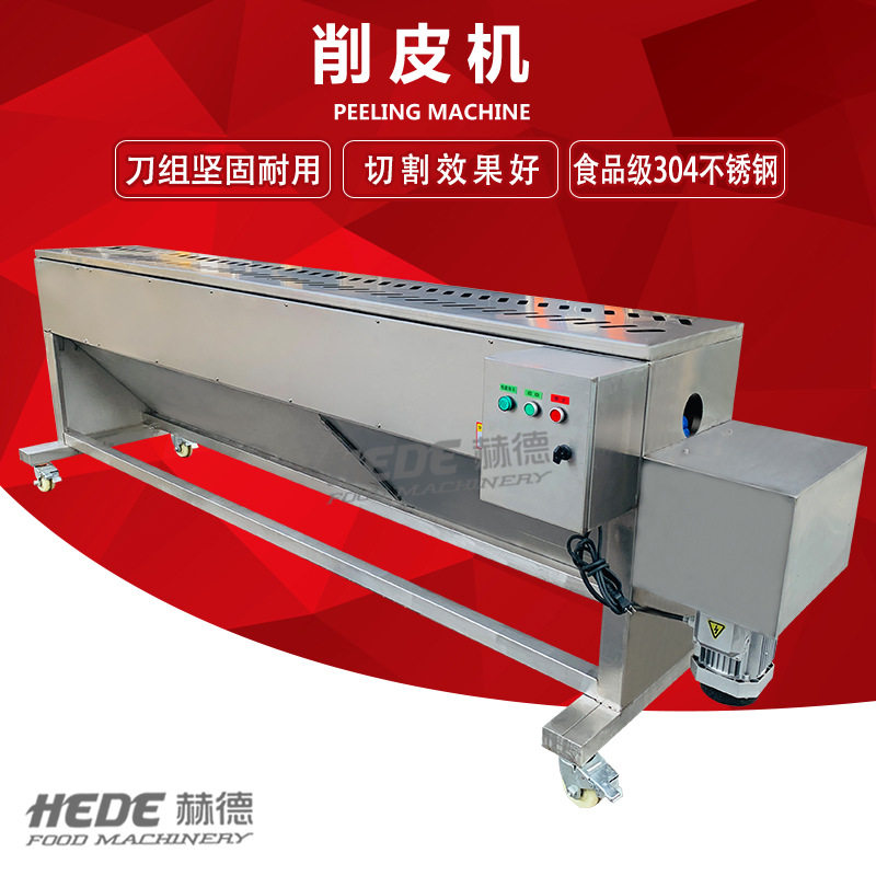 厂家现货供应商用莴笋削皮机 全自动贡菜莴笋脱皮机 山药削皮机