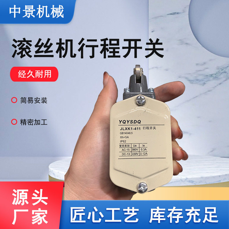 钢筋滚丝机行程开关 套丝机配件 直螺纹滚丝机水泵 套丝机水篦子