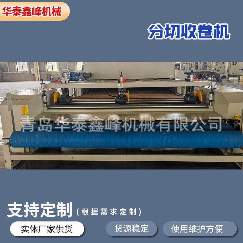 全自动数控分切收卷机 无纺布皮革珍珠棉裁卷机不干胶分切设备,纺织面料/辅料/配套,其他纺织机械,淘宝优惠券,粉丝福利购,淘宝优惠卷