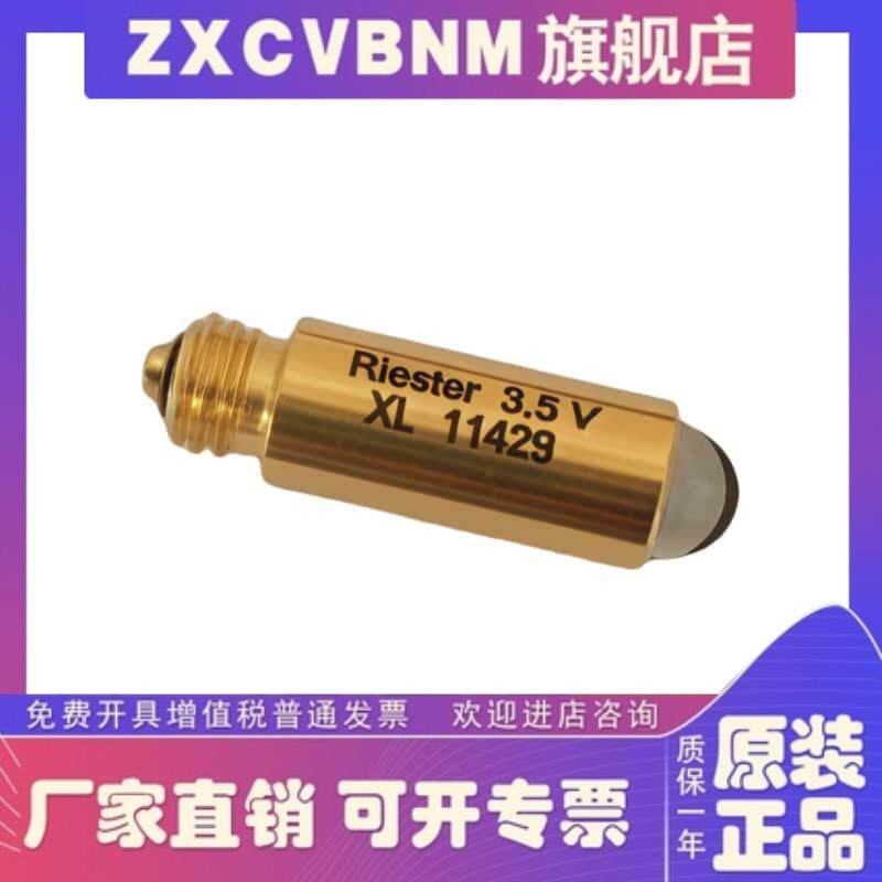 现货原装RIESTER李斯特11428 XL2.5V 11429 XL3.5V光纤喉镜灯泡