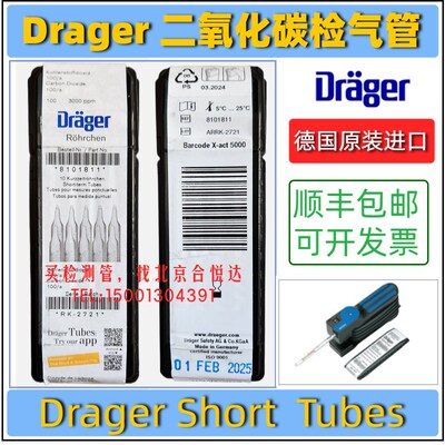 DRAGER GAS TEST TUBES德尔格二氧化碳气体检测管8101811,CH20301