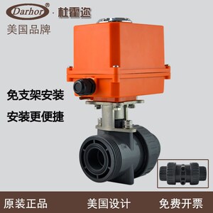 Darhor杜霍迩UPVC电动球阀耐酸碱活接化工污水海水防腐蚀24V 220V