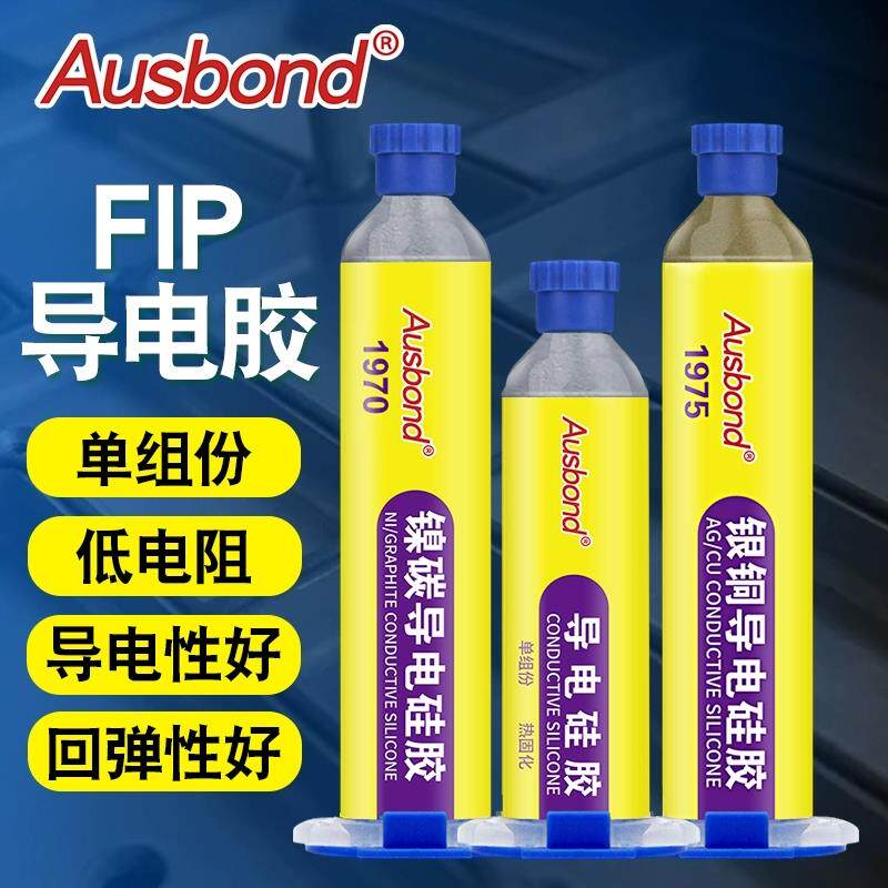 银铜导电硅胶银粉树脂胶水镍碳电子设备屏蔽橡胶片密封碳浆修复糊