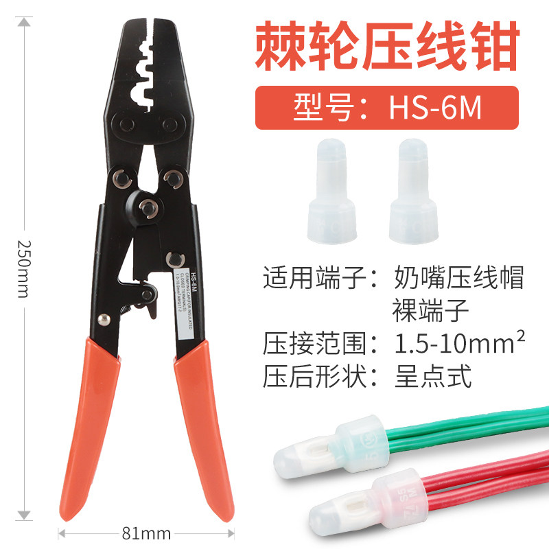 压线帽专用钳子 奶嘴端子压线钳压接钳裸端子冷压端子多功能HS-6M