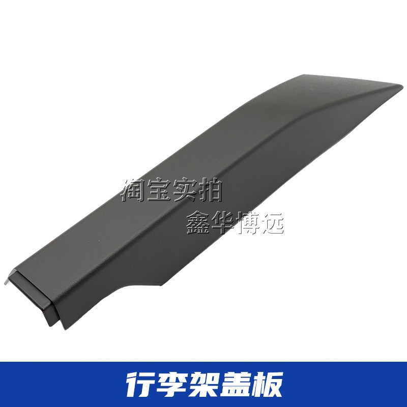 北汽北京越野BJ20行李架盖板 行李架装饰板 行李架总成 车顶盖板