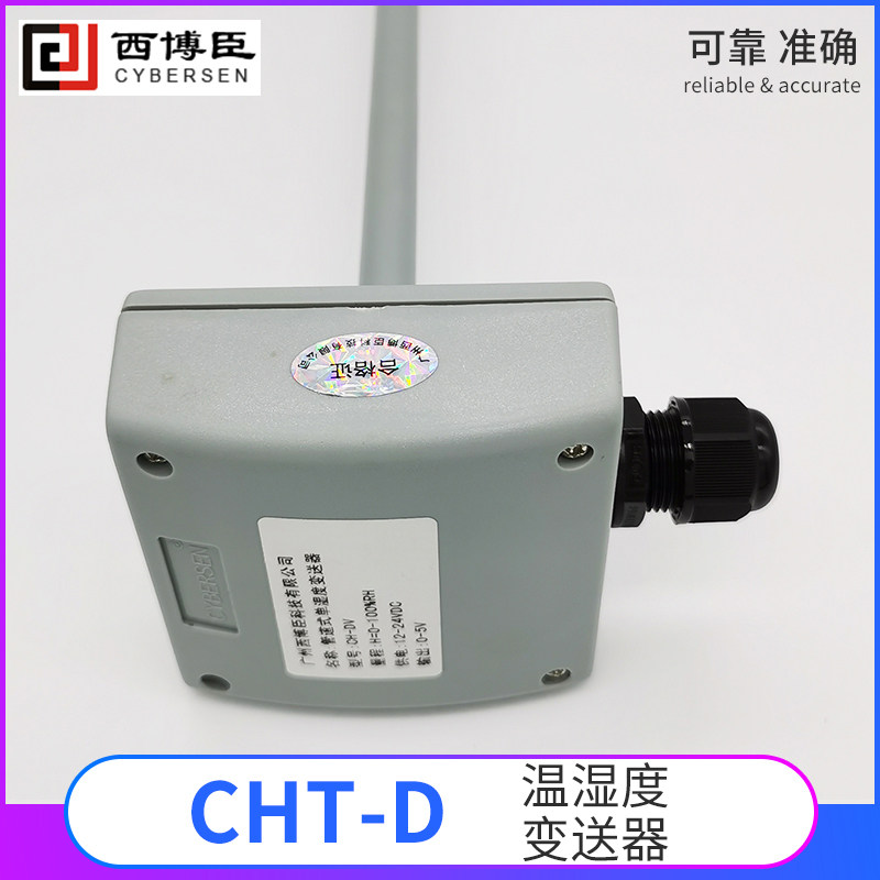 CYBERSEN原厂管道温湿度变送器传感器CHT-D暖通空调大棚烘干基站