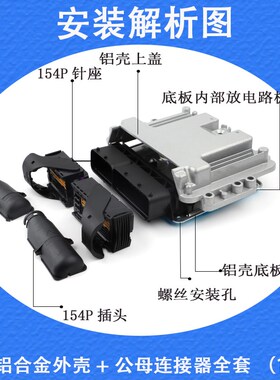 精选121针/154针汽车ecu外壳接插件控制器铝壳壳体121P/154P铝壳1