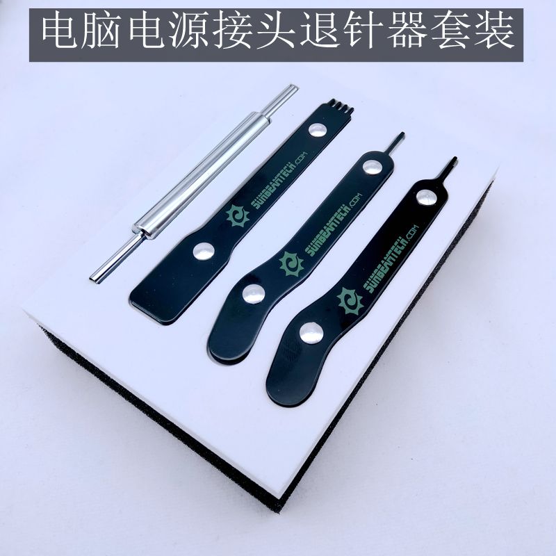 电脑电源改装工具 端子退针器4件套装 包线端子退线工具 插针退针