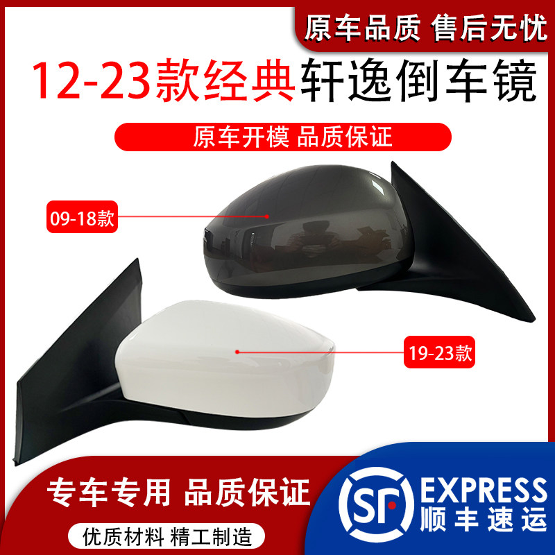 适用于经典轩逸后视镜总成12至23年款左右倒车镜反光镜总成烤漆