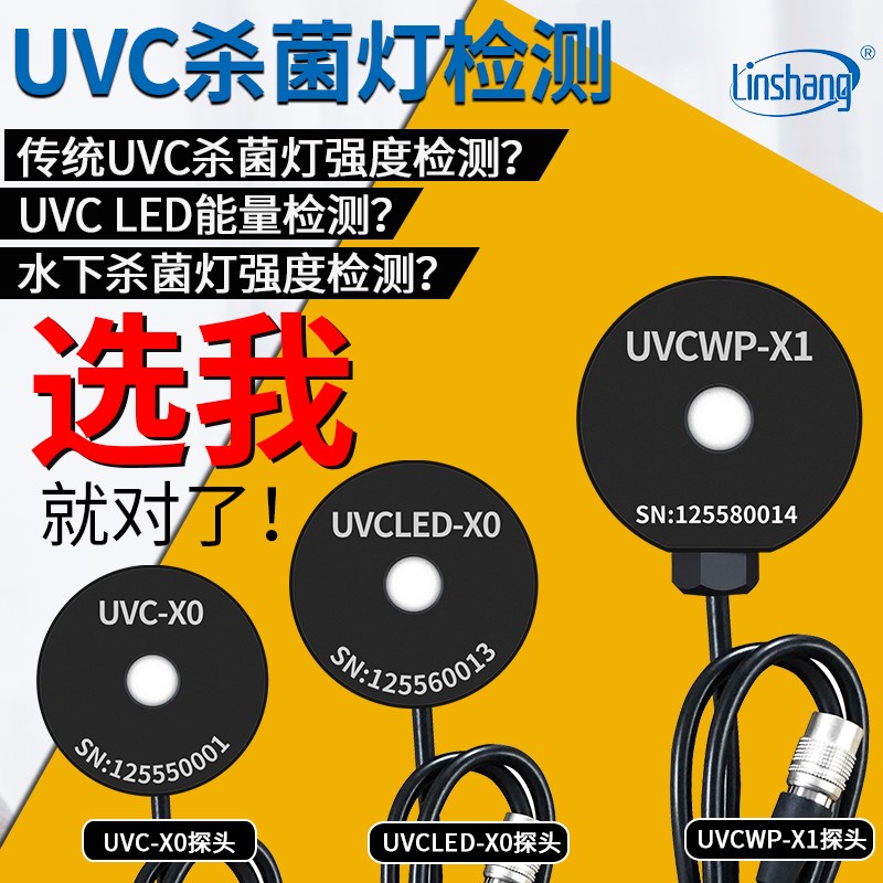 林上ls125紫外辐射照度计紫外线强度检测仪紫外辐照度计uva光强计