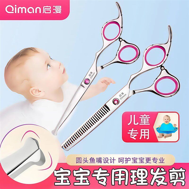 儿童理发剪刀宝宝婴儿专用美发剪圆头安全家用自己剪刘海打薄套装