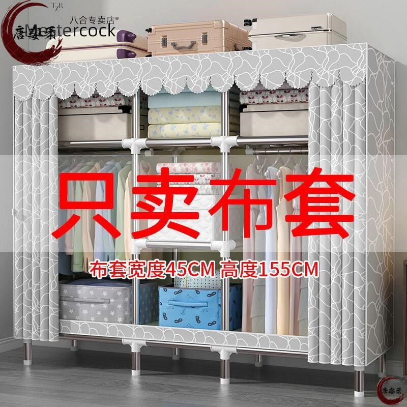 精选简易衣柜加厚防水布套布衣柜防尘透气涤棉布外罩衣橱外套单卖
