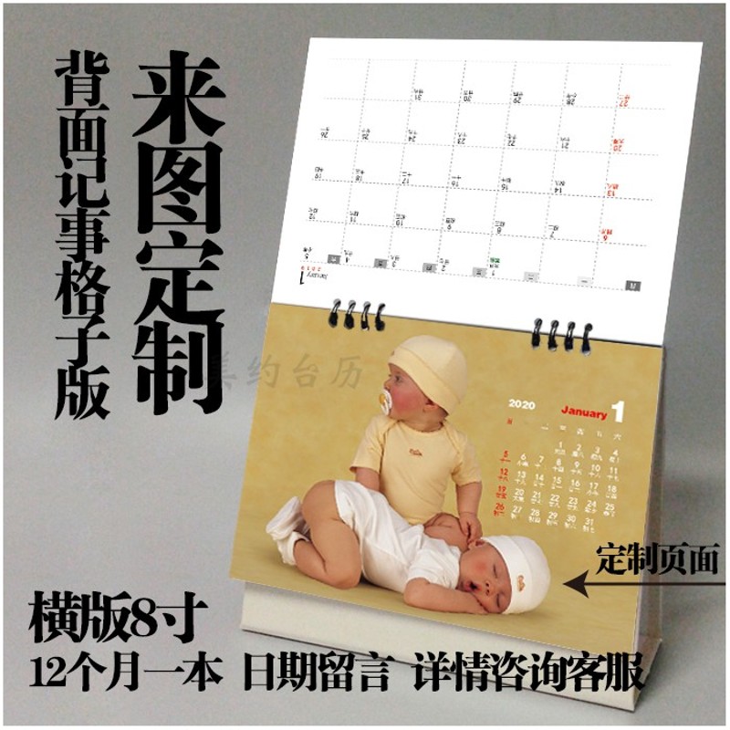 宝贝写真2021年2022年来图定制明星台历DIY礼品记事横竖跨年月历