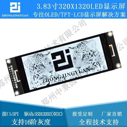 3.83寸oled显示屏320x132分辩率ssd1320驱动串口屏带灰度显