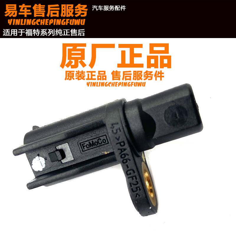 适用经典福克斯福睿斯翼虎蒙迪欧前后轮ABS传感器刹车感应器致胜图片