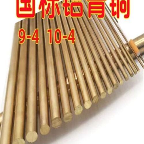铝青铜棒QAL9-4铜板QAl10-4-4铜管QAL10-5-5QAl10-3-1.5支持零切