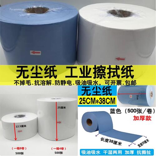 无尘纸工业擦拭纸吸油吸水无纺布蓝色大卷实验室不掉毛除尘擦油纸