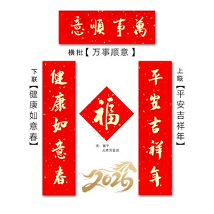精选2026马年春联手写五字迷你入户门小对联磁吸福字新年过年春节