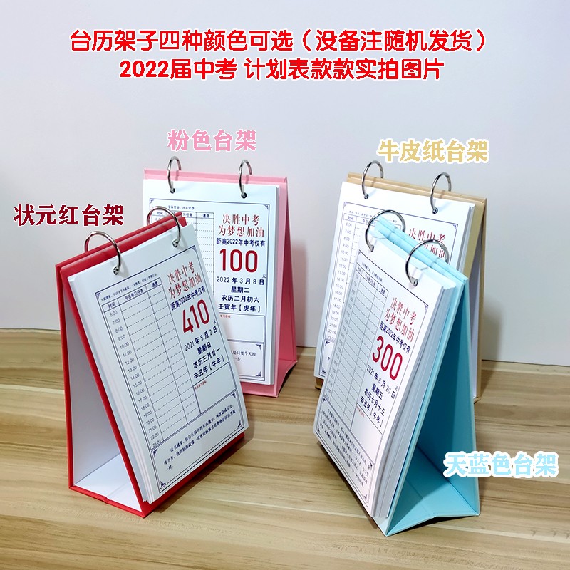定制2022年中考倒计时初三考试手撕自律打卡计划本名言学生日历点
