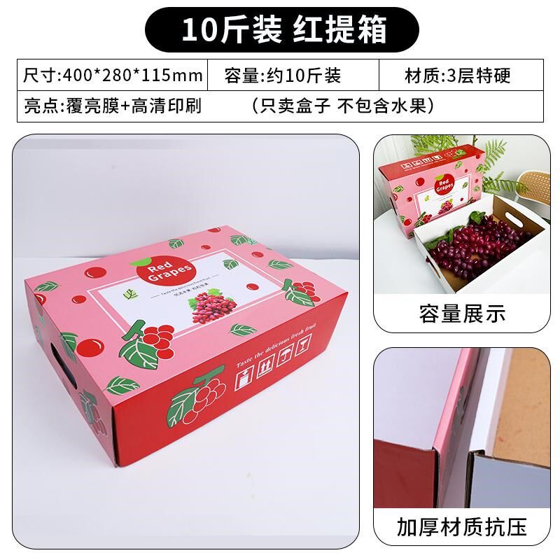 进口5-10斤装克伦生无籽红提礼品盒水果包装盒包装箱纸彩箱空盒子