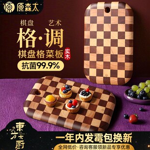 精选原森太棋盘格菜板家用抗菌防霉食品级实木砧板厨房专用水果切