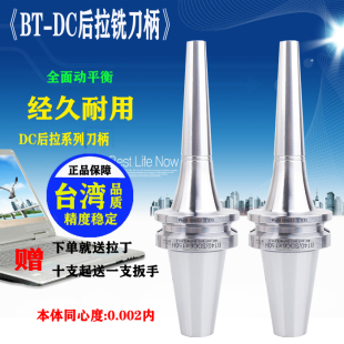 DC后拉刀柄 BT30 40 50-DC6 8 10 12后拉刀柄 NBT无槽DC后拉刀头