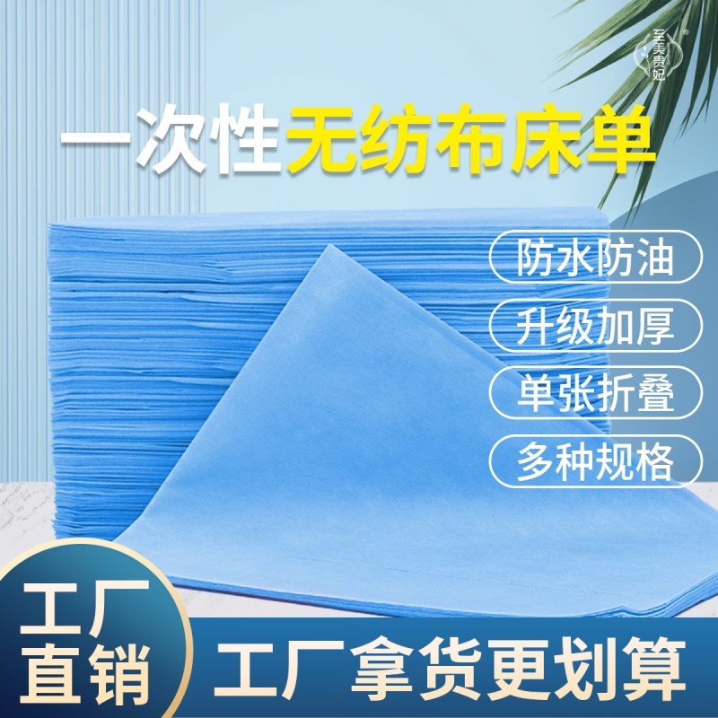 一次性无纺布美容院专用加厚透气带洞床单垫子防水防油按摩店床单
