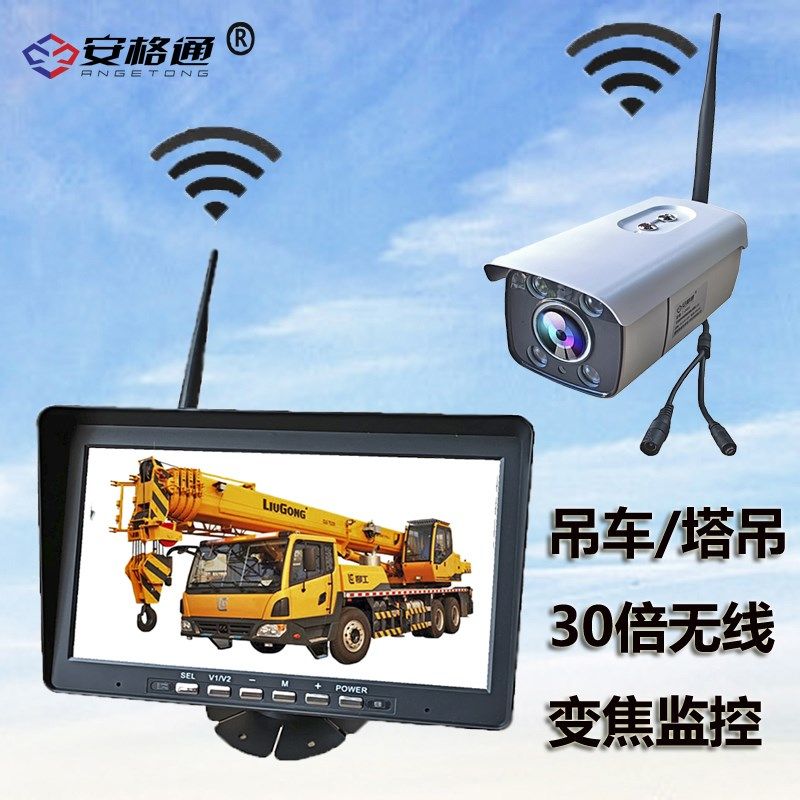 吊车吊臂无线摄像头变焦放大塔吊监控货车倒车后视全彩拖车12V24V