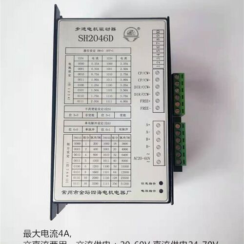 厂家直销SH2046D/2046M/SH-2046A四海步进电机驱动器现货