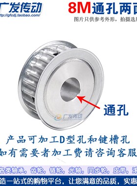 精选两面平 8M24齿/T 8M同步轮 AF型 槽宽16/21/27 内孔8-20mm