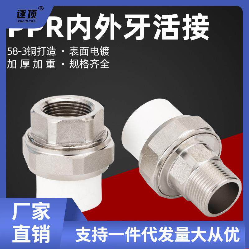 pvc与ppr转换接头ppr不锈钢外牙活接4分6分1寸外丝内牙水管活接