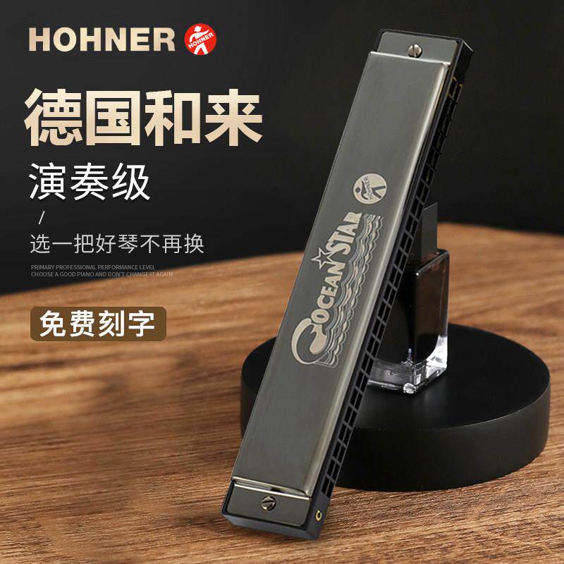 德国原装和来口琴24孔复音C调初学者/进阶高级演奏级专业学生入门