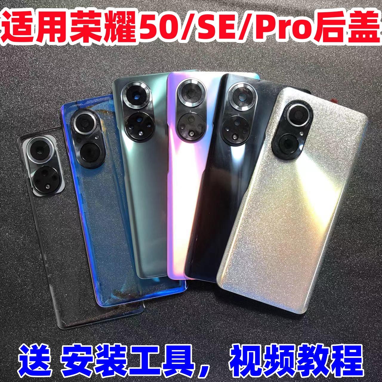 适用荣耀50Pro后盖改装玻璃honor50手机50SE原替换电池盖后外背屏