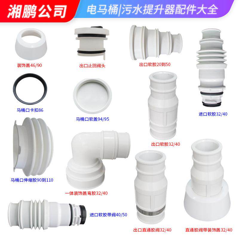 污水提升器配件进出口软管弯头套连接封盖止回胶阀电动泵粉碎马桶