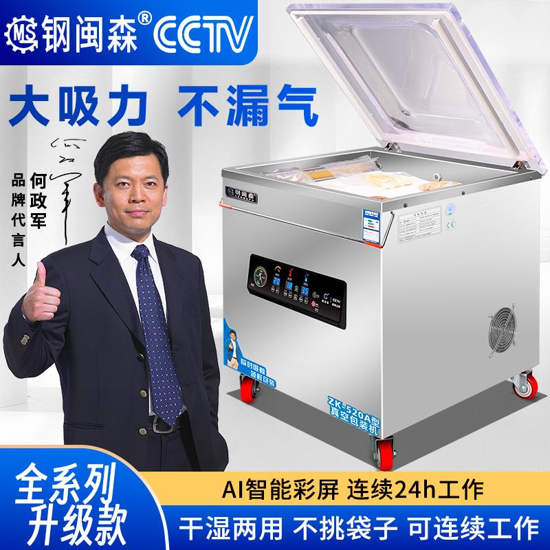钢闽森真空机食品包装机商用家用大吸力抽气封口全自动大型塑封机