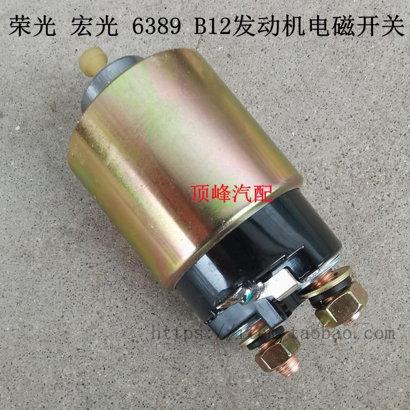 适用五菱荣光B12发动机专用起动机电磁开关6407小卡马达吸力开关